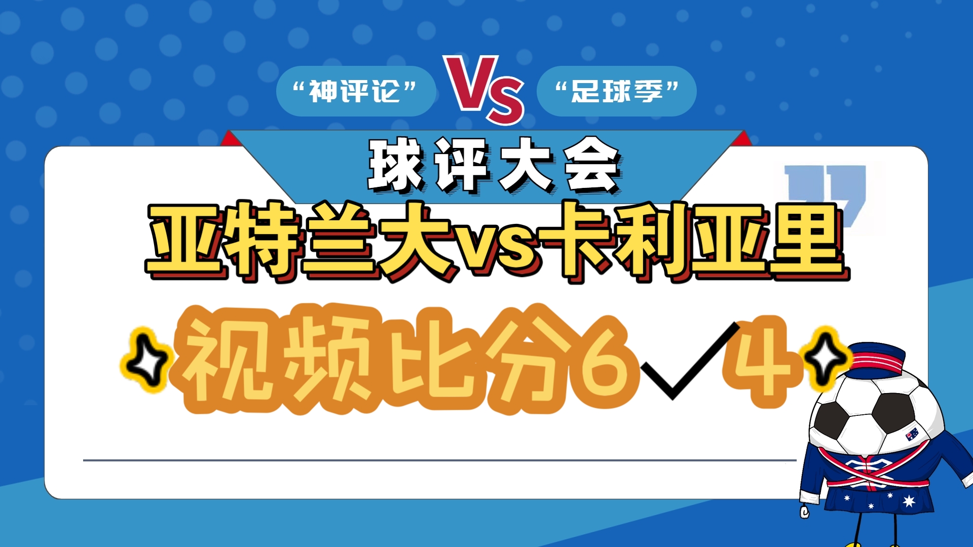 关于亚特兰大击败对手，继续领跑积分榜的信息